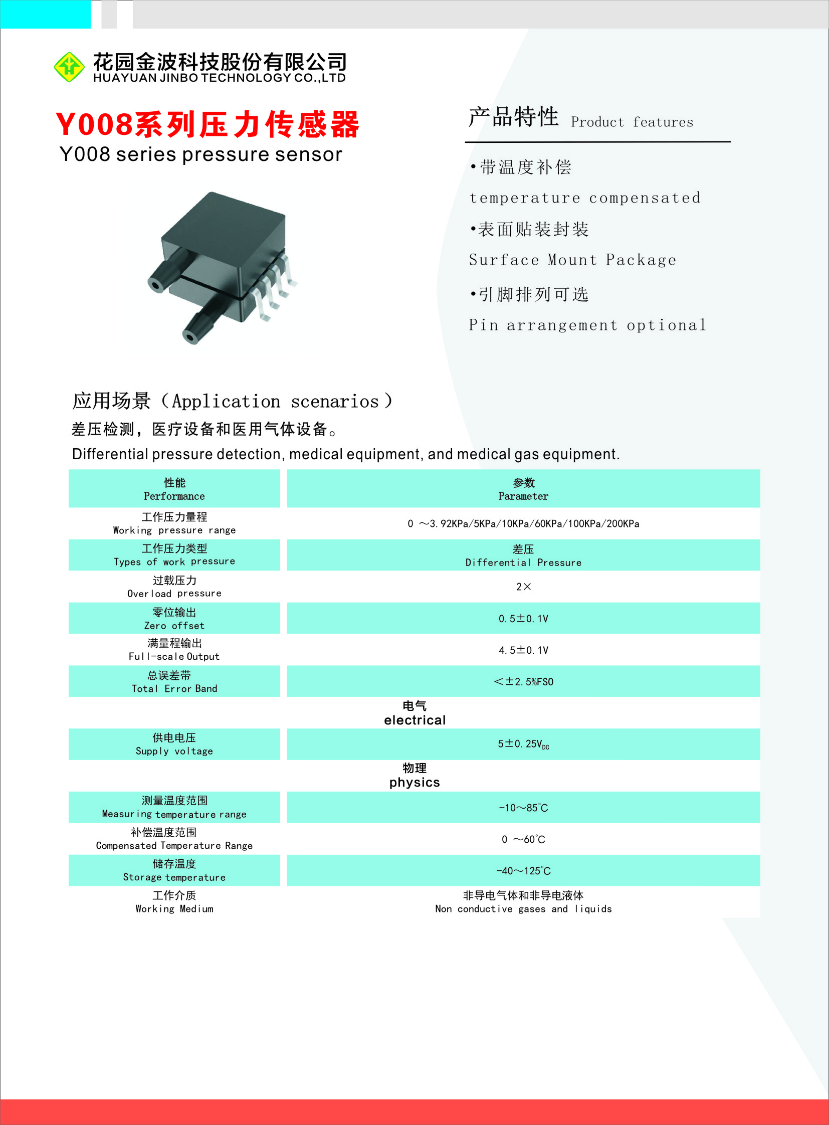 压力传感器 官方产品资料页