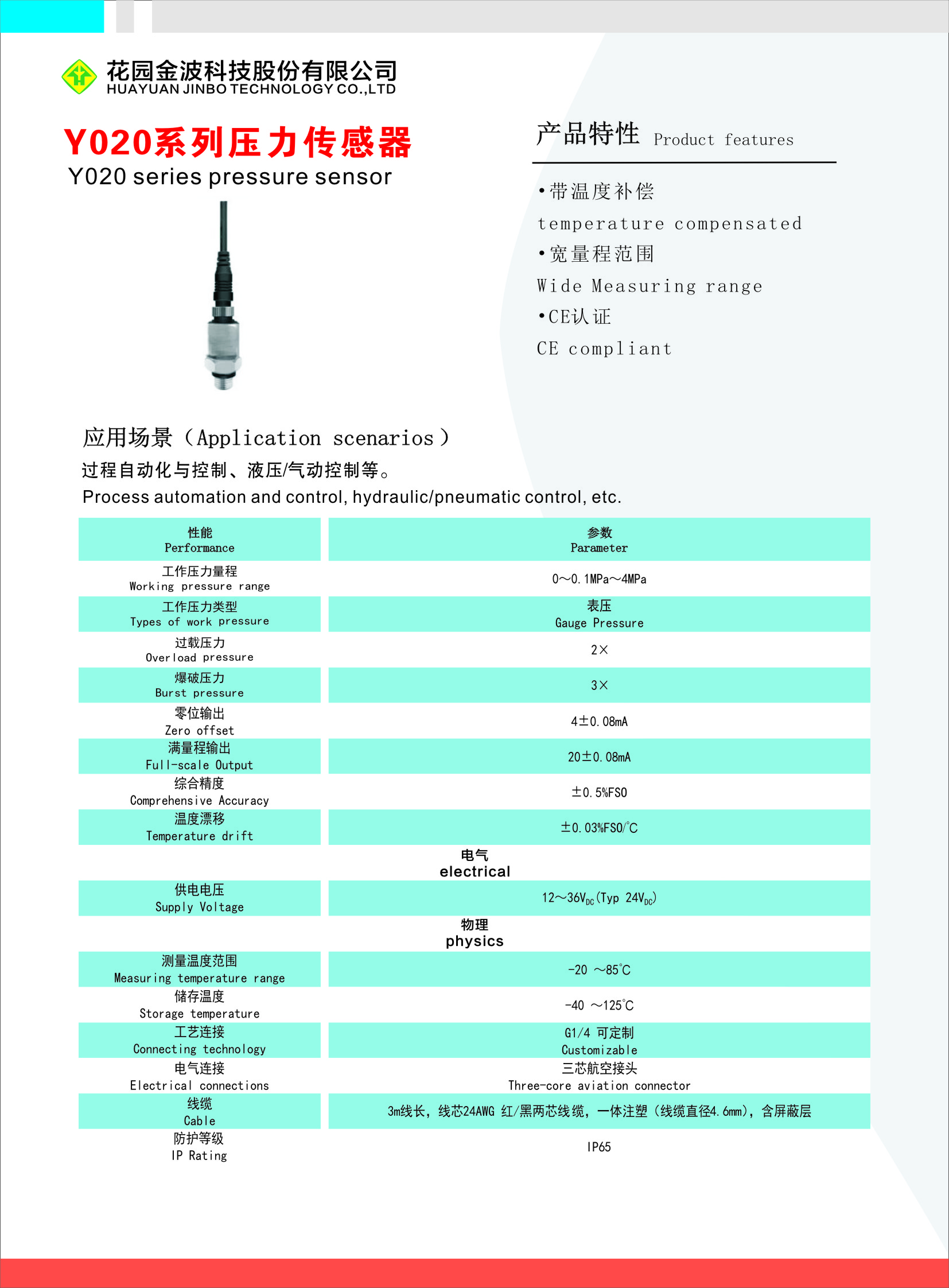 压力传感器 官方产品资料页