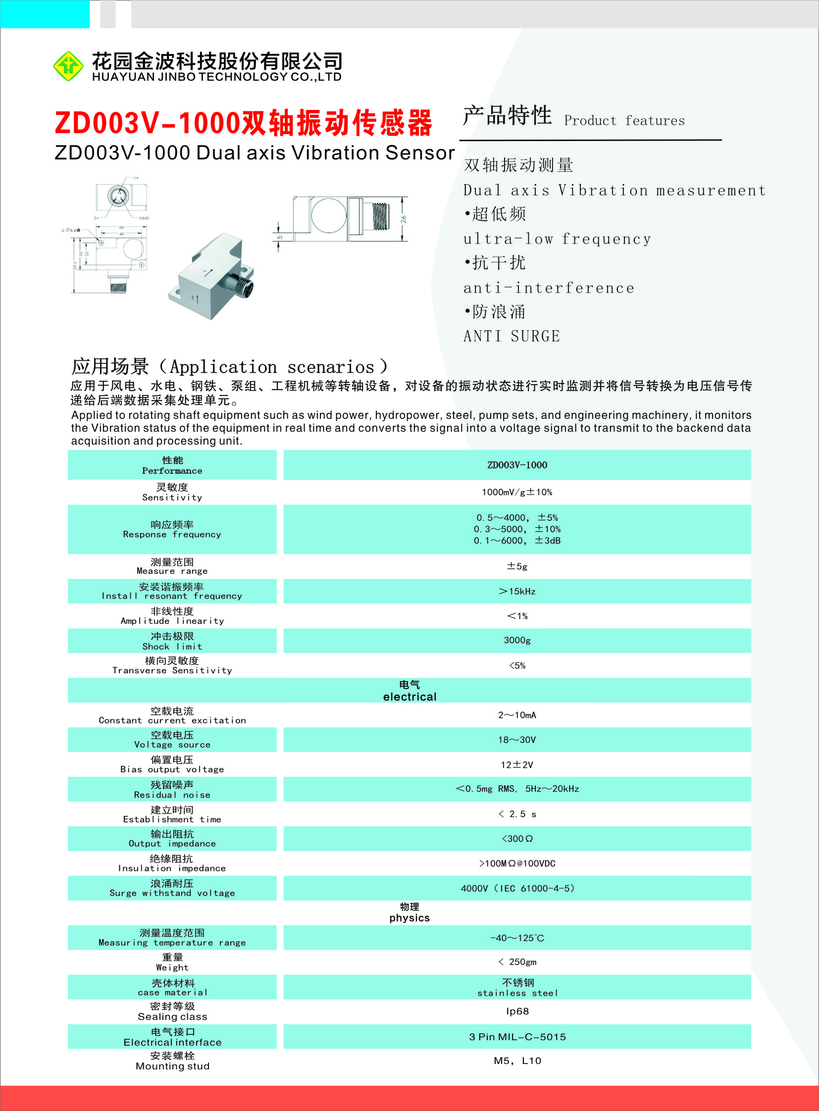 Dual-Axis Vibration Sensor official product sheet