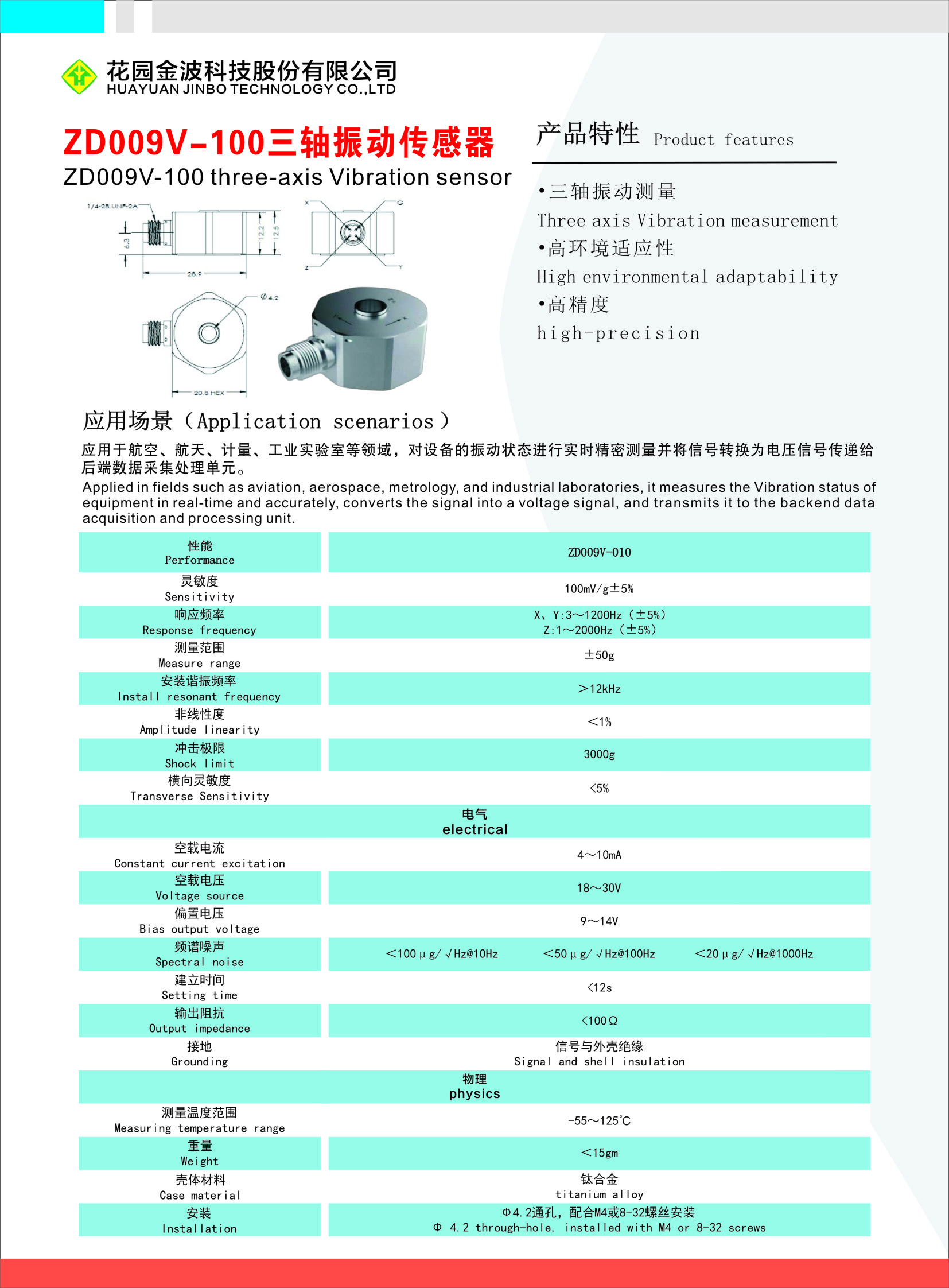 三轴振动传感器 官方产品资料页