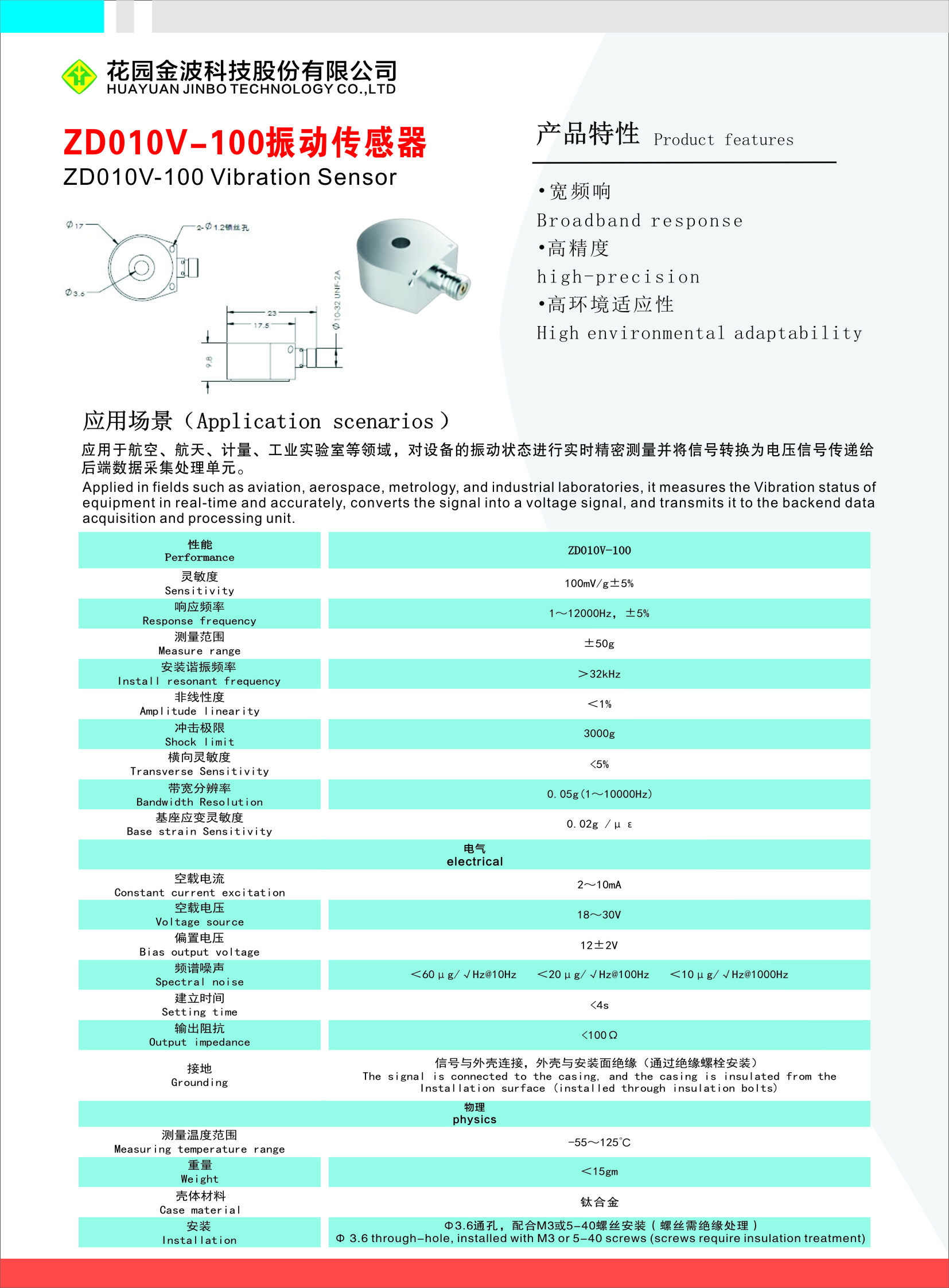 Vibration Sensor official product sheet