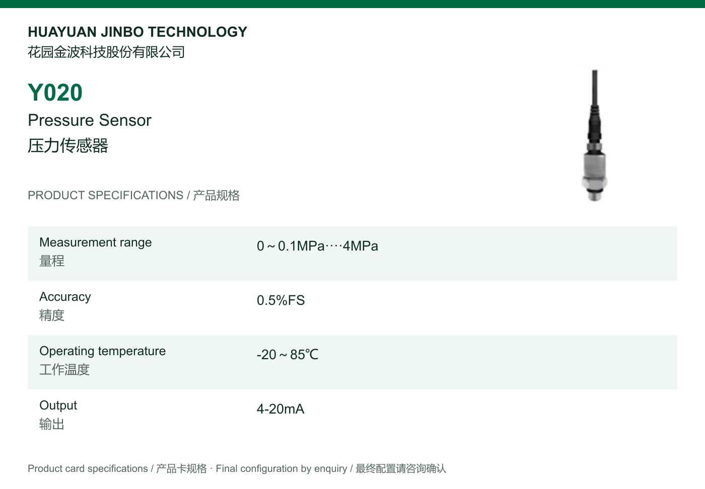 Y020 bilingual specification card / 双语规格卡