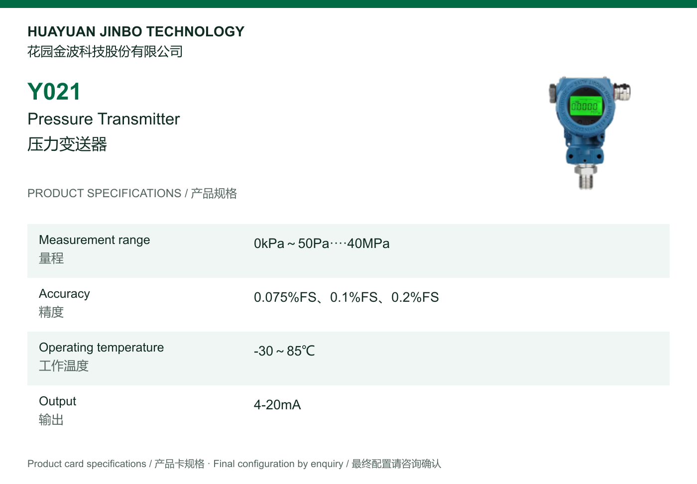 Y021 bilingual specification card / 双语规格卡